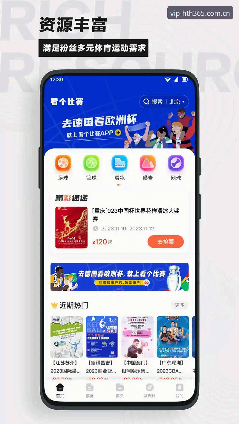 5个关键步骤：hth体育安卓app怎么下载并畅享赛事直播的完整指南