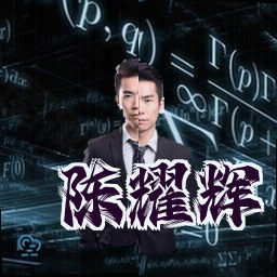 陈耀辉